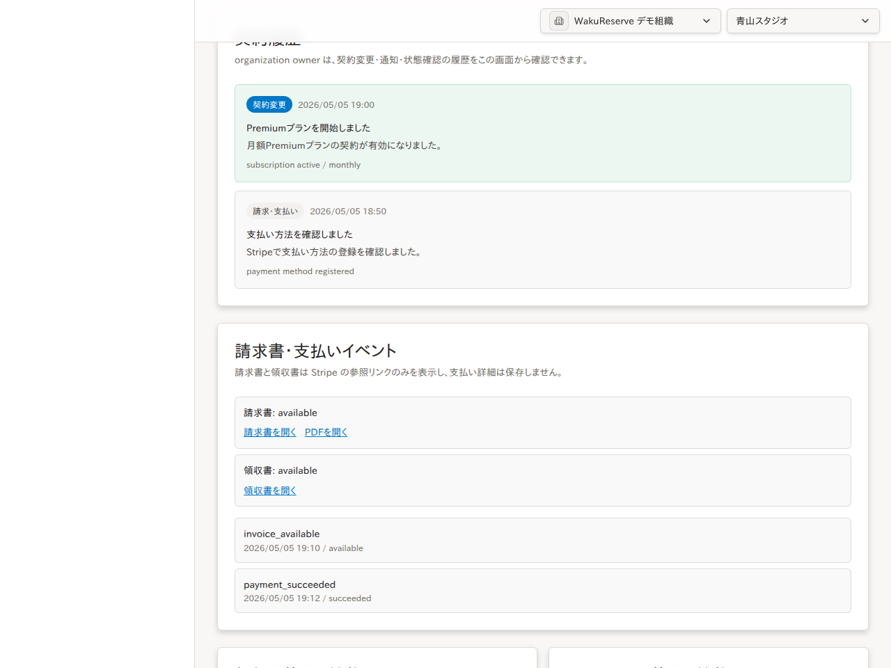 請求書と支払いイベント
