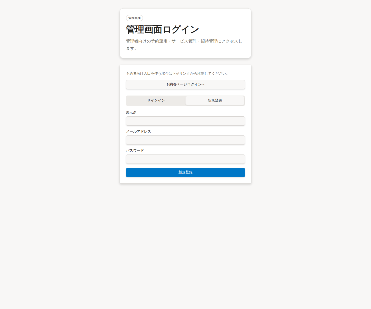 管理画面ログインの新規登録タブ