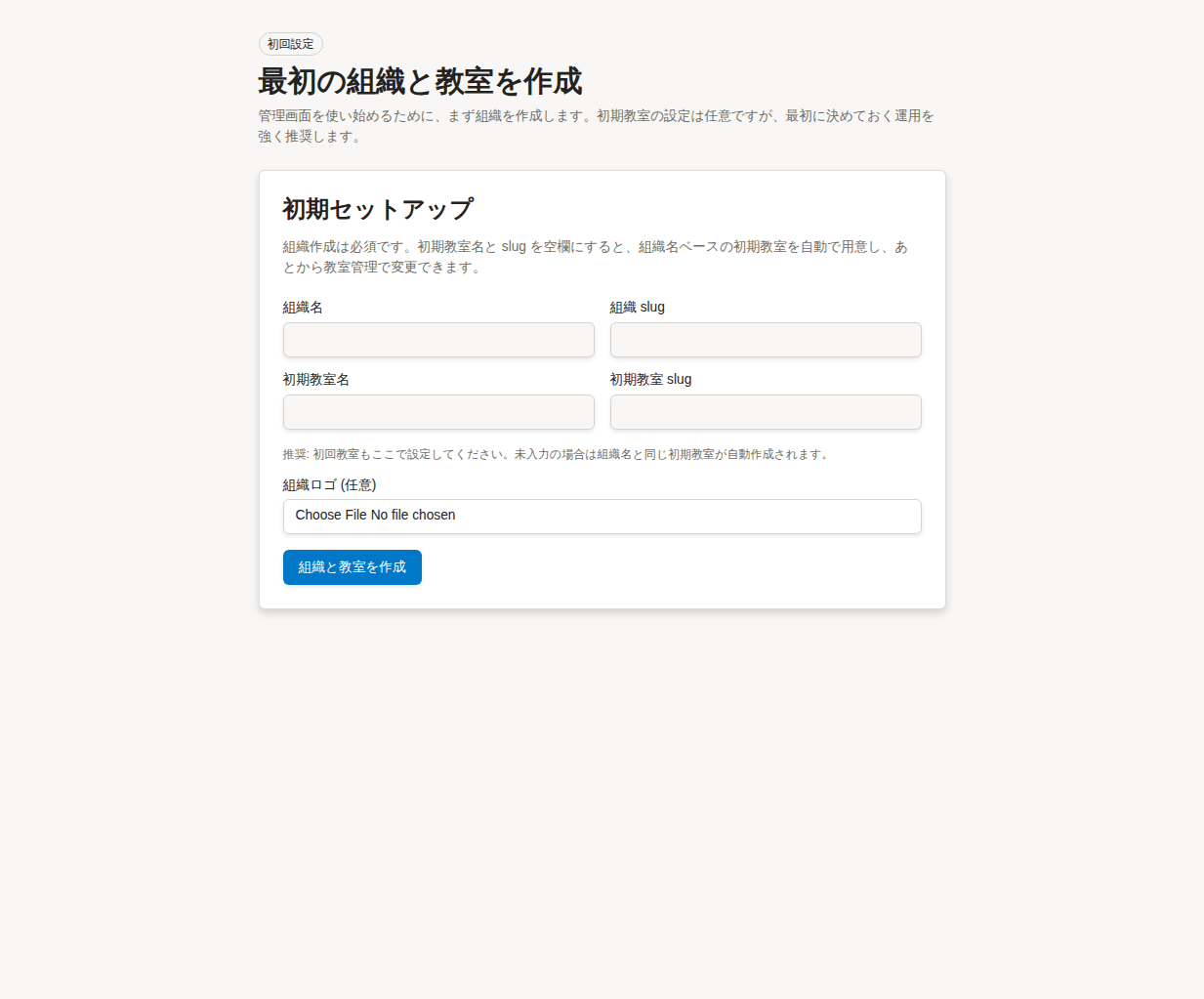 初回セットアップ画面