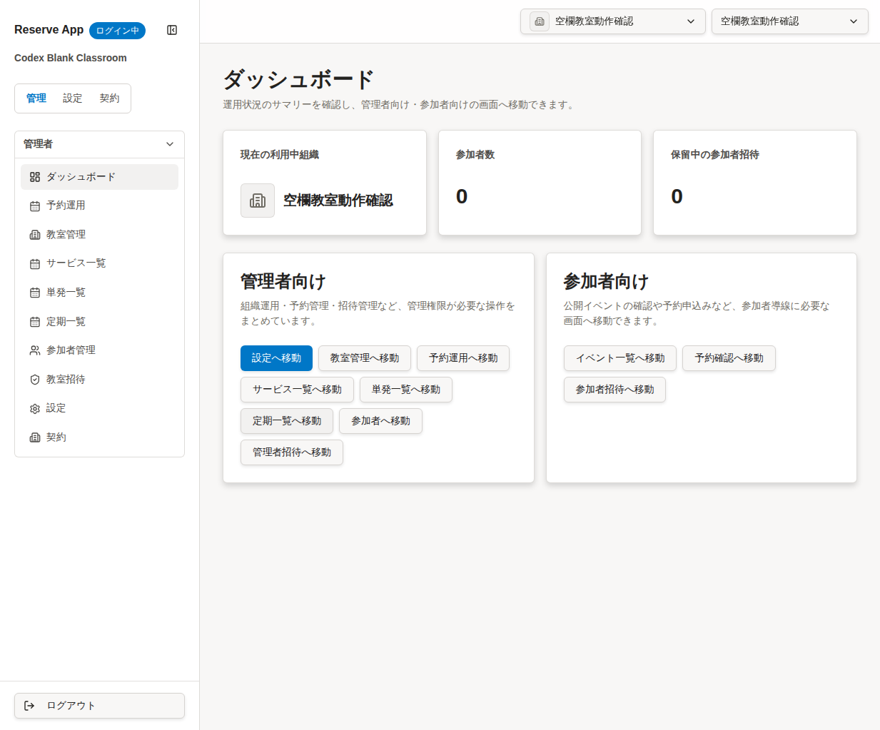 管理画面ダッシュボード
